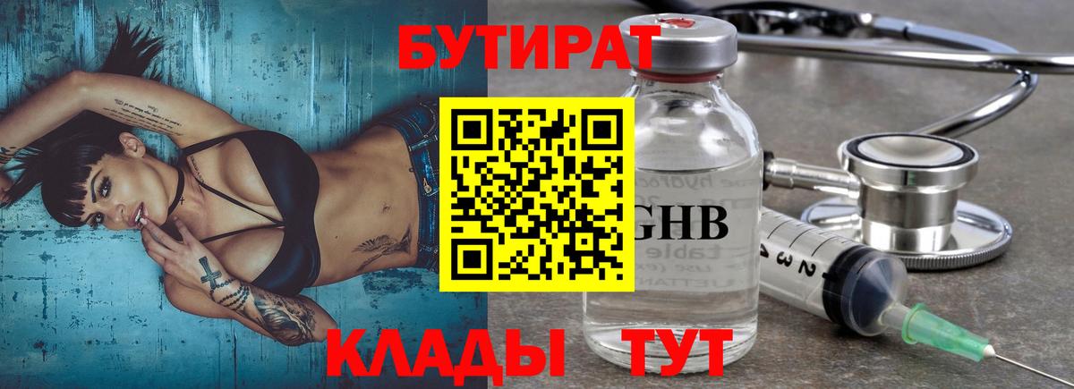 Бутират Butirat  Вход с VPN  БУТИРАТ  Усинск 
