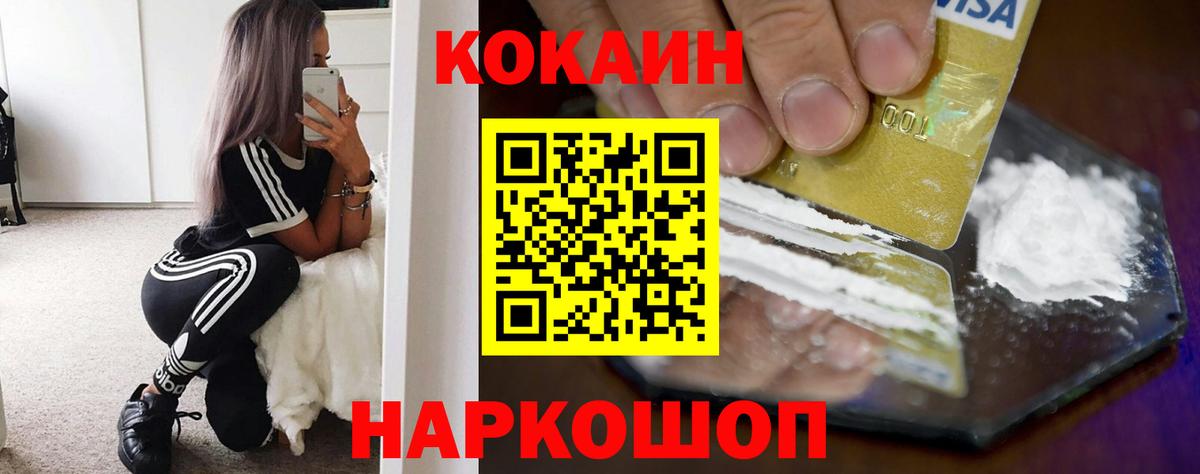 Усинск  COCAIN VHQ  КОКАИН 97%  Cocaine  Вход с VPN 