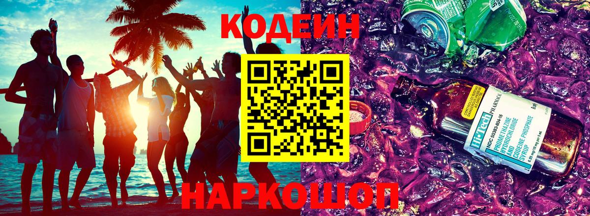 Codein Purple Drank Усинск