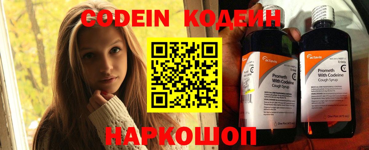 Кодеин Purple Drank  Вход с VPN  Усинск 